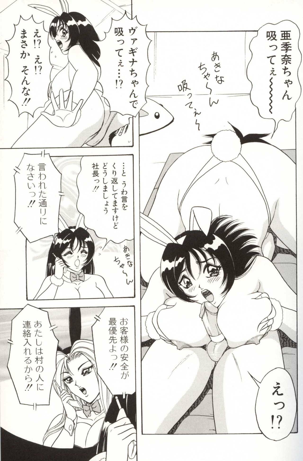 [Monota Rinu] Omakase Bunny Maid page 61 full