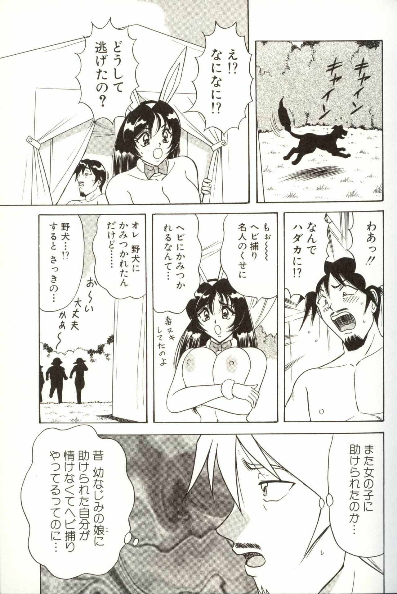 [Monota Rinu] Omakase Bunny Maid page 66 full