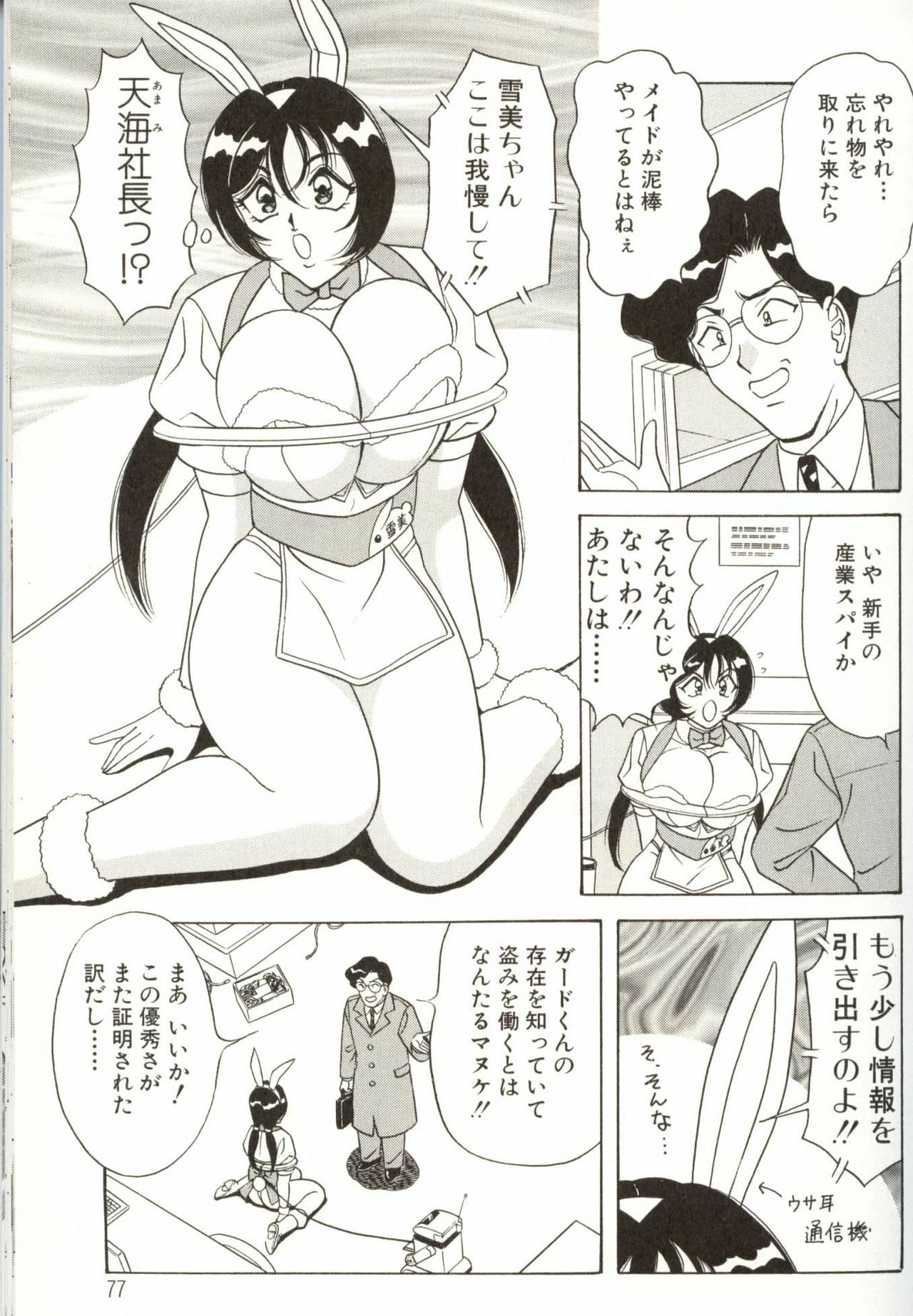 [Monota Rinu] Omakase Bunny Maid page 79 full