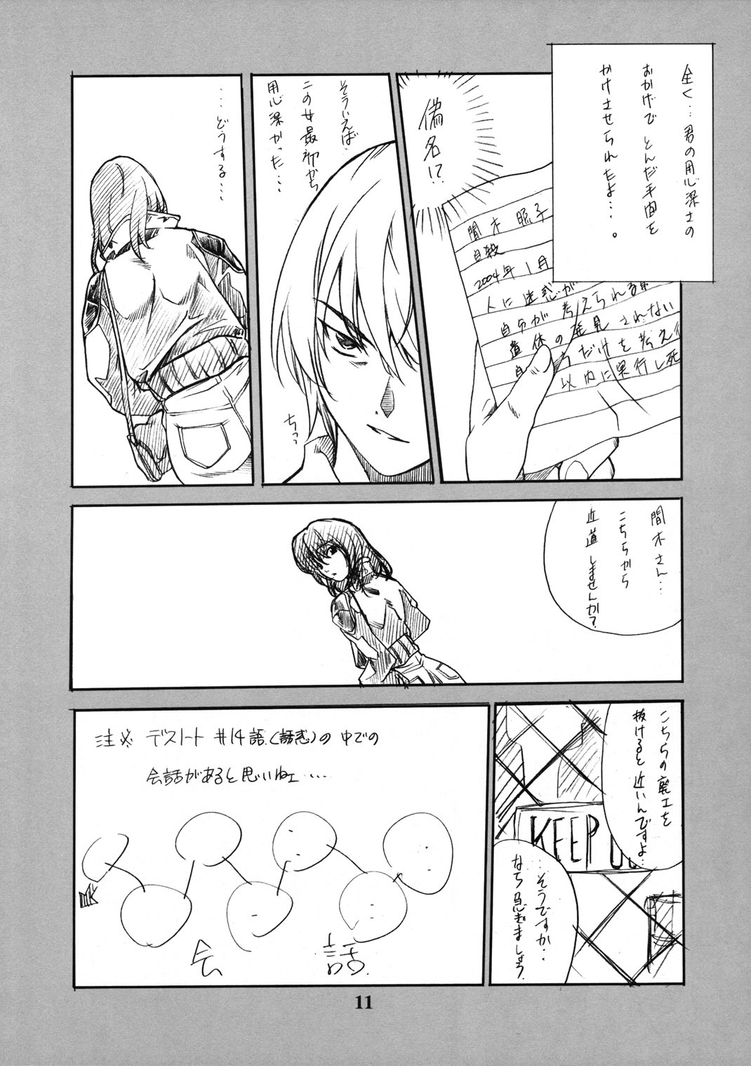 (CR35) [P-FOREST (Hozumi Takashi)] Maki Shouko(Gimei) Misora Naomi (Death Note) page 10 full