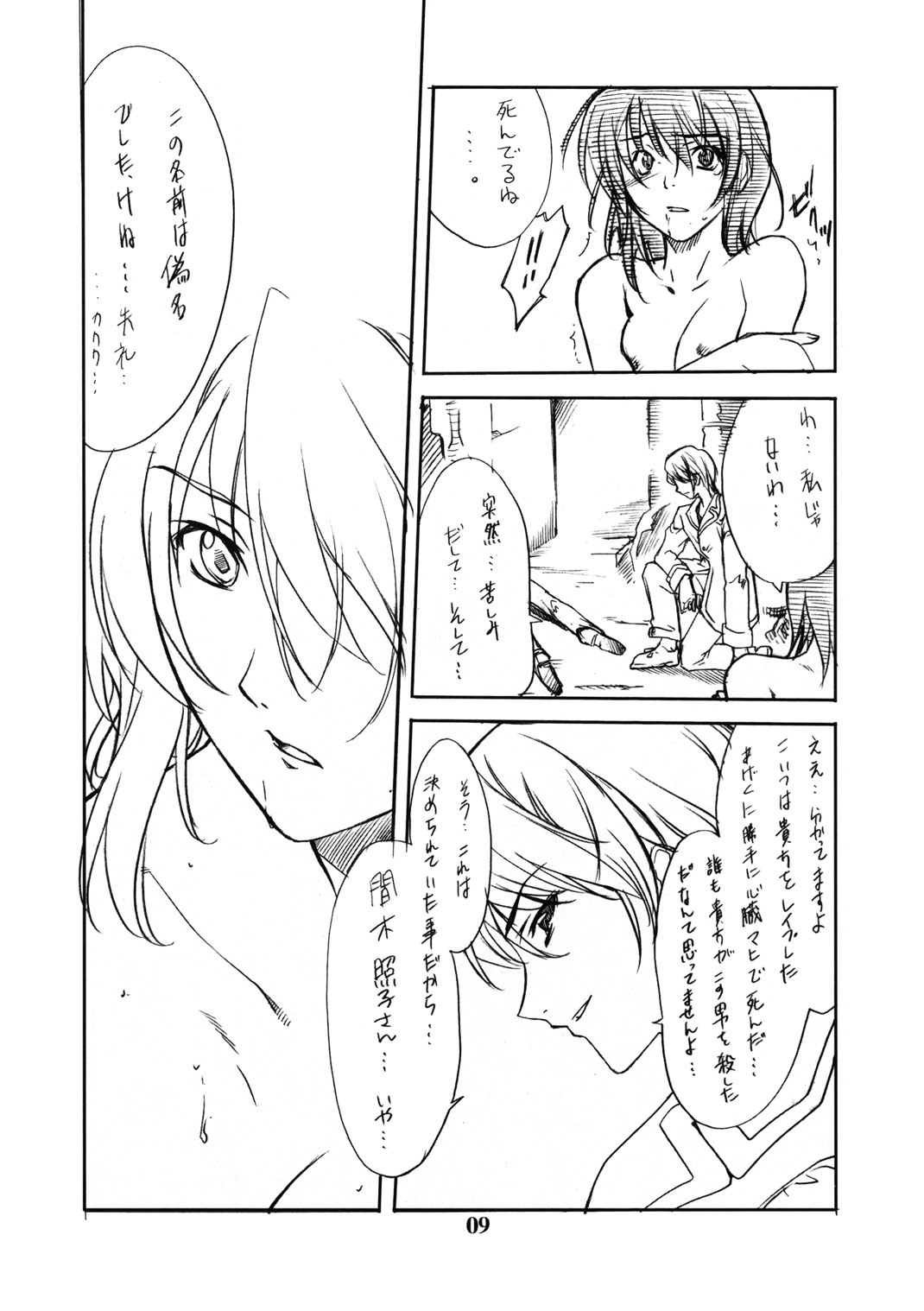 (CR35) [P-FOREST (Hozumi Takashi)] Maki Shouko(Gimei) Misora Naomi (Death Note) page 8 full