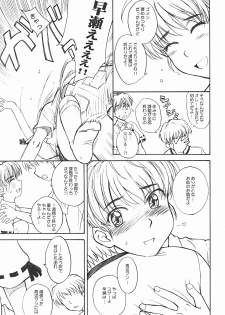 (C64) [Moon Ruler (Tsukino Jyogi)] SUMMER NUDE (Sexfriend) - page 7