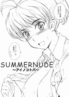 (C64) [Moon Ruler (Tsukino Jyogi)] SUMMER NUDE (Sexfriend) - page 8