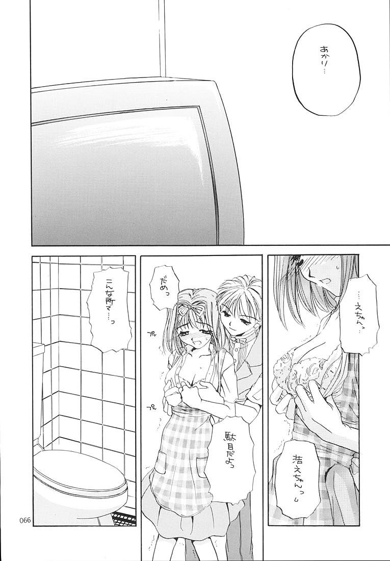 (C58) [Digital Lover (Nakajima Yuka)] Seifukuou Soushuuhen (Various) page 65 full