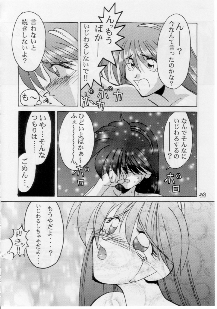 (C58) [GOLD RUSH (Suzuki Address)] Stairway (Revolutionary Girl Utena, Tokimeki Memorial, With You) page 25 full