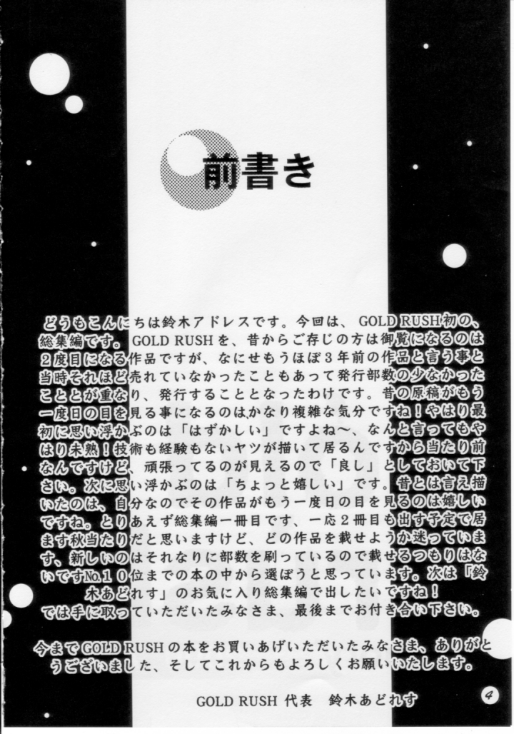 (C58) [GOLD RUSH (Suzuki Address)] Stairway (Revolutionary Girl Utena, Tokimeki Memorial, With You) page 3 full