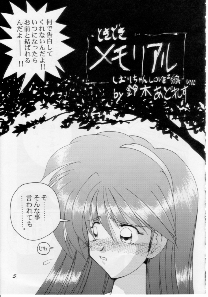 (C58) [GOLD RUSH (Suzuki Address)] Stairway (Revolutionary Girl Utena, Tokimeki Memorial, With You) page 4 full