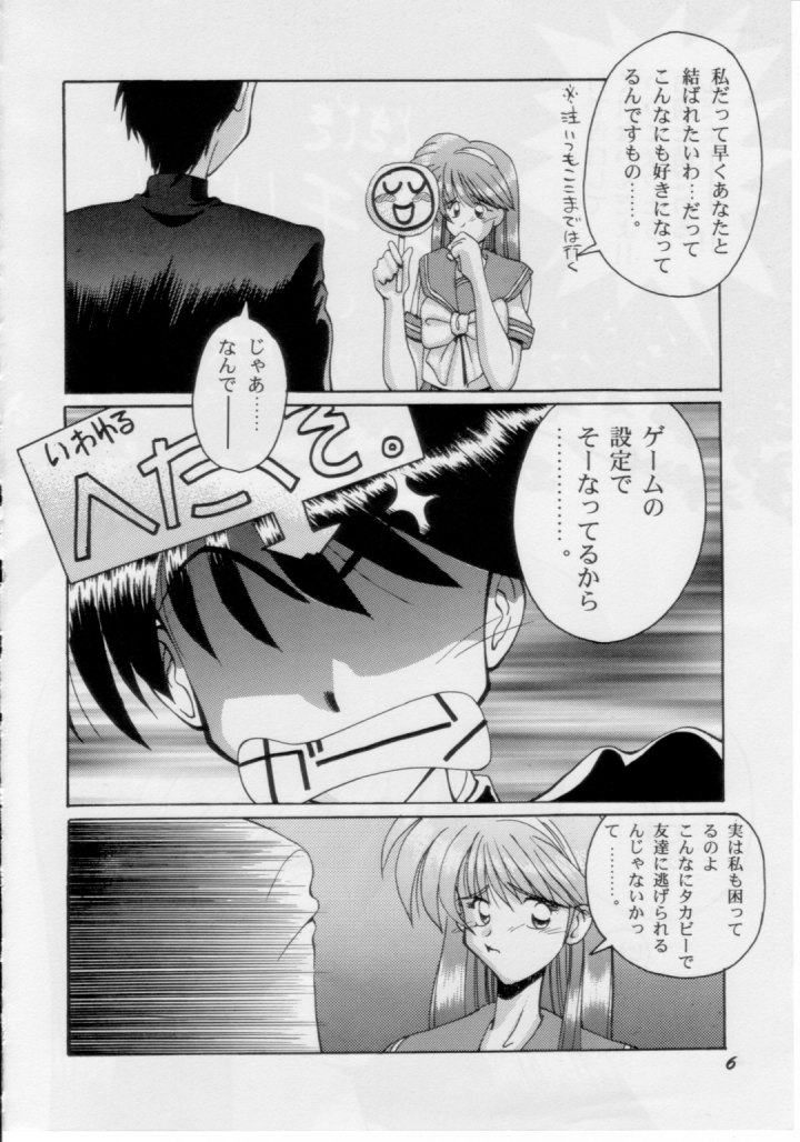 (C58) [GOLD RUSH (Suzuki Address)] Stairway (Revolutionary Girl Utena, Tokimeki Memorial, With You) page 5 full