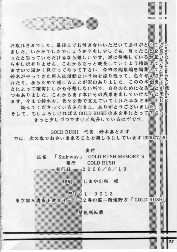 (C58) [GOLD RUSH (Suzuki Address)] Stairway (Revolutionary Girl Utena, Tokimeki Memorial, With You) page 97 full