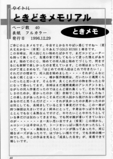 (C58) [GOLD RUSH (Suzuki Address)] Stairway (Revolutionary Girl Utena, Tokimeki Memorial, With You) - page 32