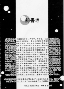 (C58) [GOLD RUSH (Suzuki Address)] Stairway (Revolutionary Girl Utena, Tokimeki Memorial, With You) - page 3