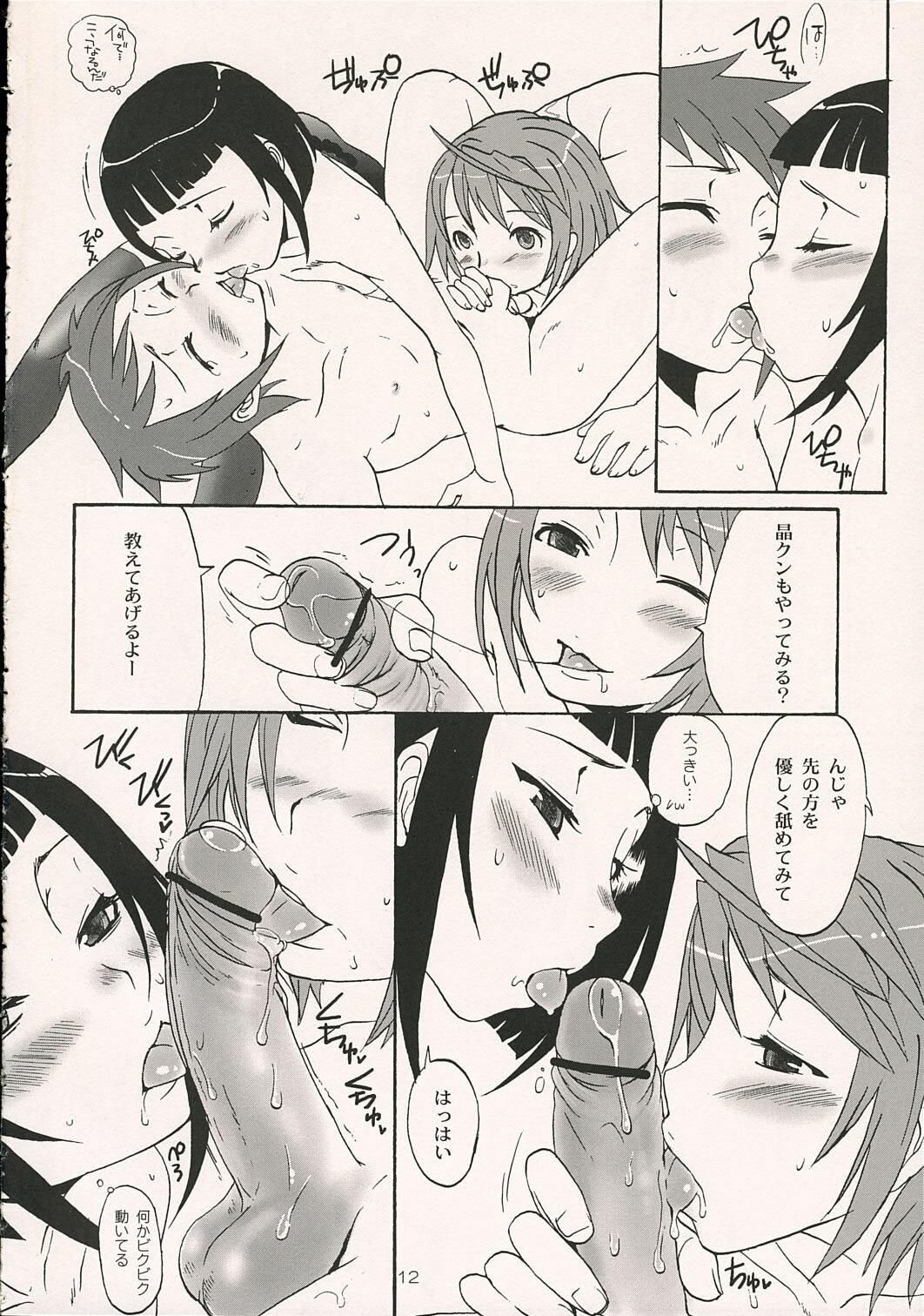 (SC30) [Chika Sekai (Palco Nagashima)] Otome in Jipang (Mai-Otome) page 11 full