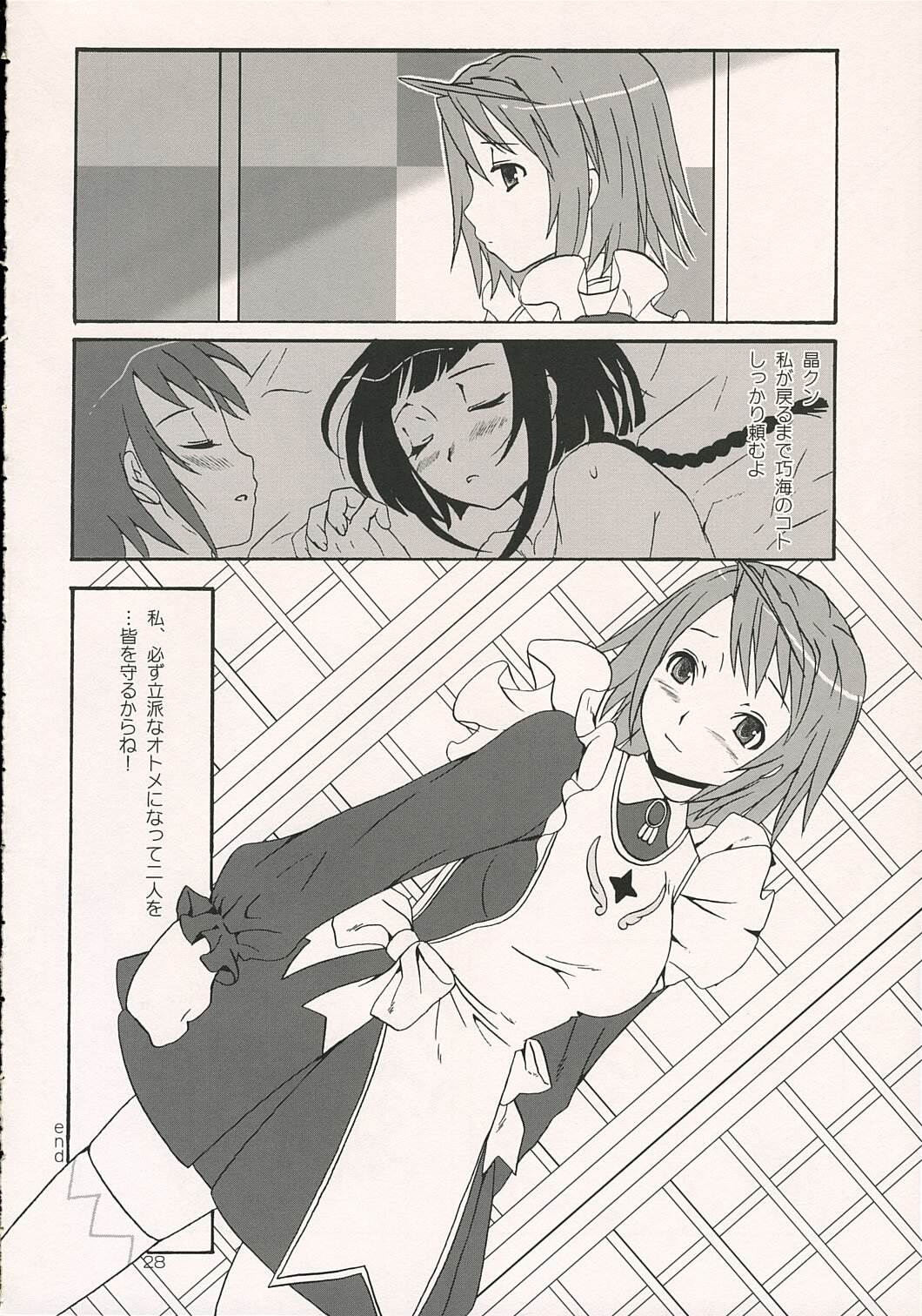 (SC30) [Chika Sekai (Palco Nagashima)] Otome in Jipang (Mai-Otome) page 27 full