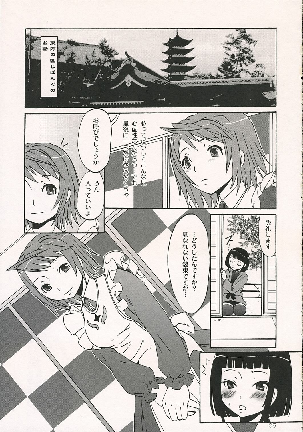 (SC30) [Chika Sekai (Palco Nagashima)] Otome in Jipang (Mai-Otome) page 4 full