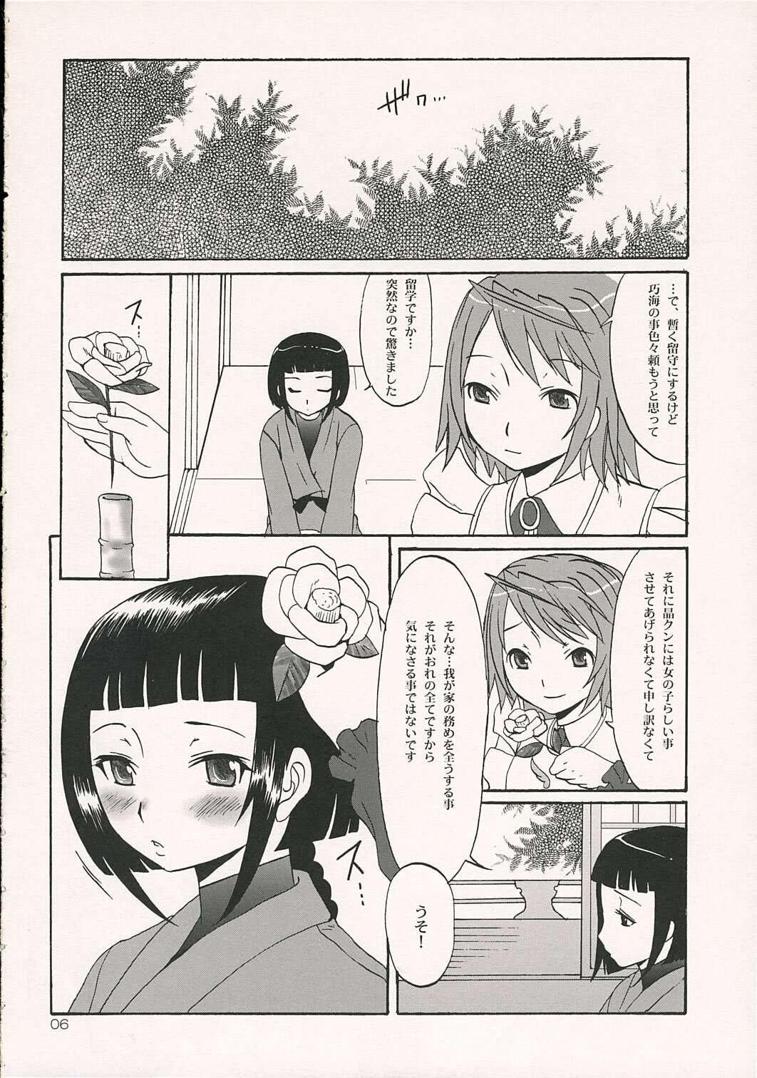 (SC30) [Chika Sekai (Palco Nagashima)] Otome in Jipang (Mai-Otome) page 5 full