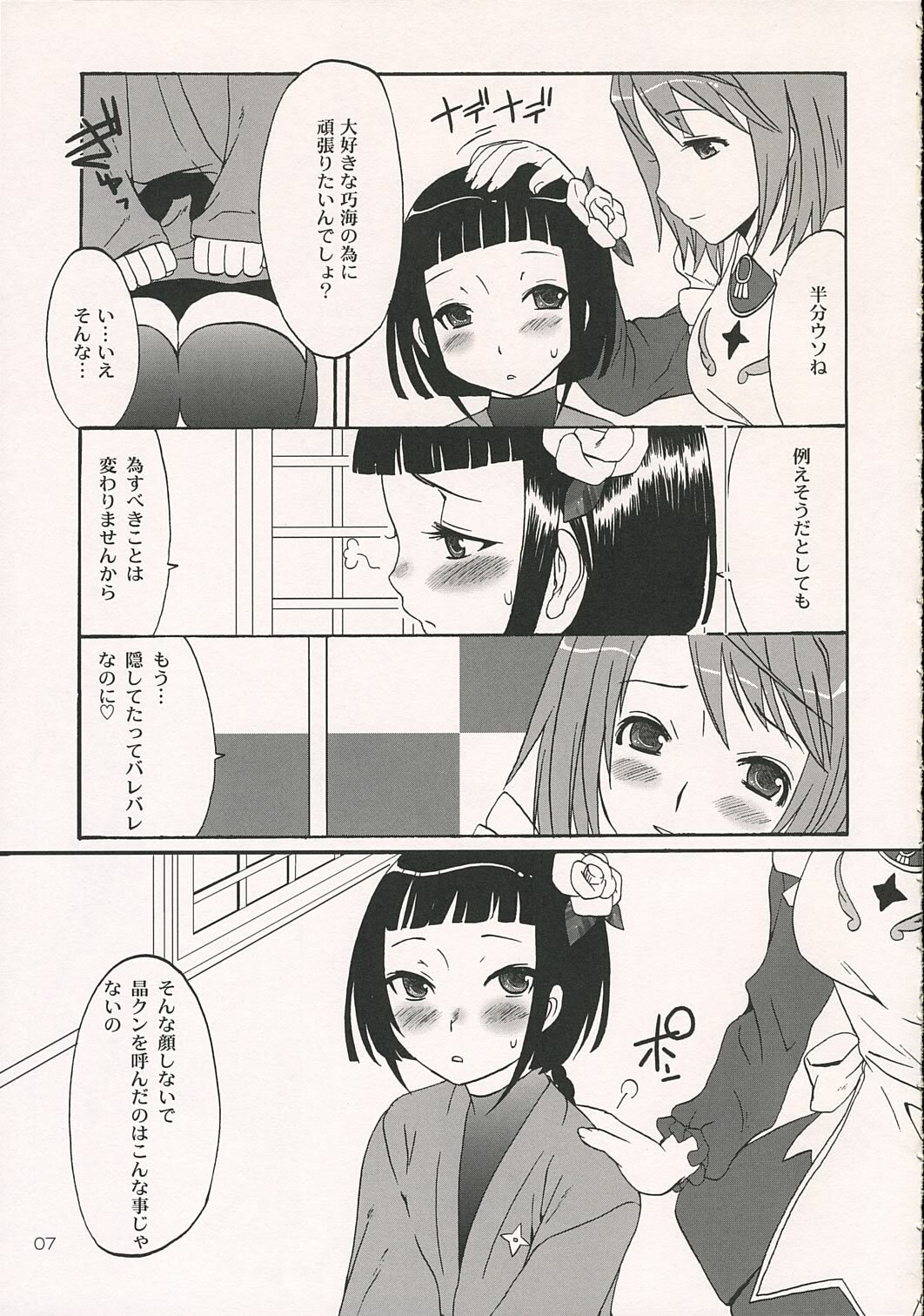 (SC30) [Chika Sekai (Palco Nagashima)] Otome in Jipang (Mai-Otome) page 6 full