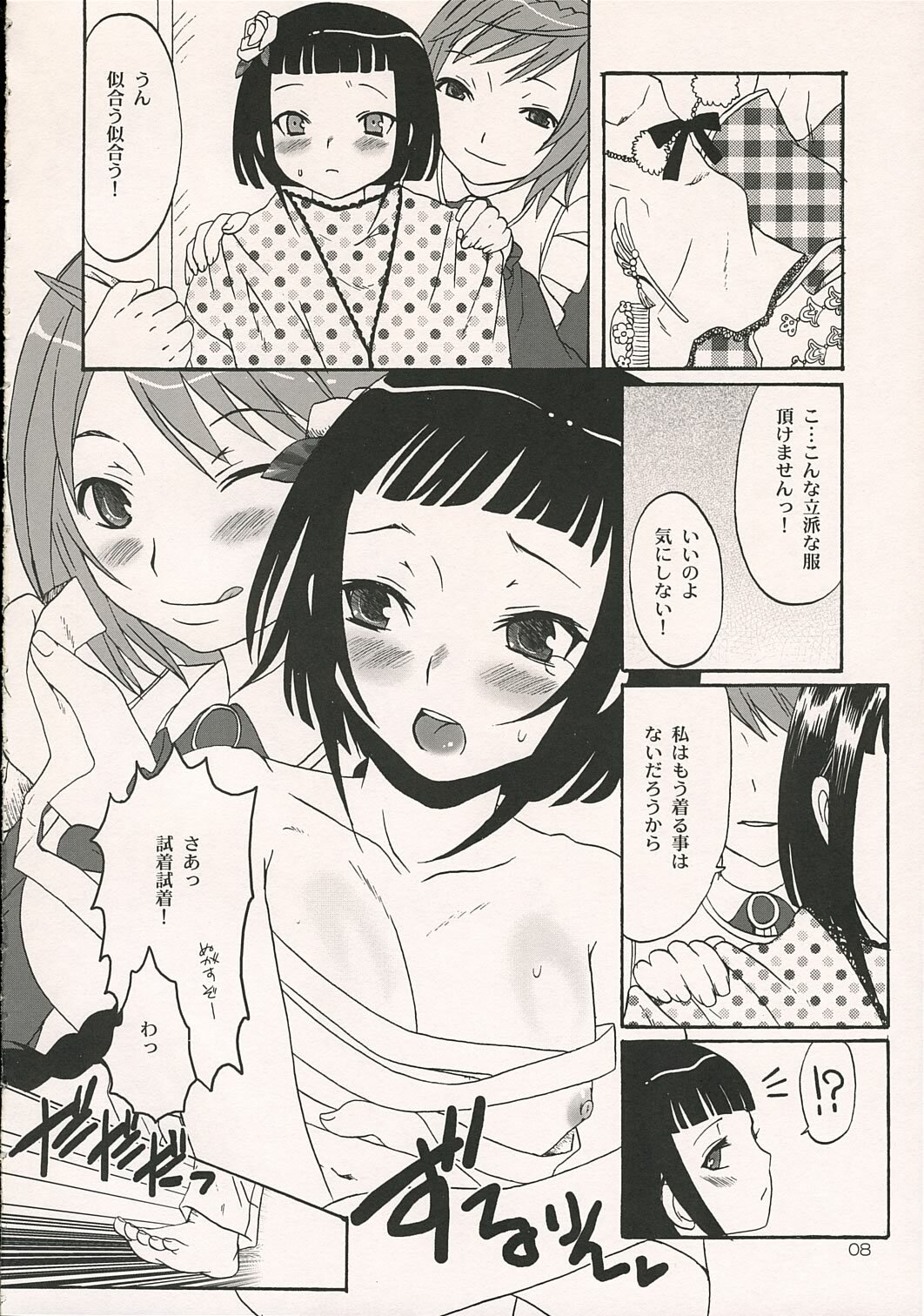 (SC30) [Chika Sekai (Palco Nagashima)] Otome in Jipang (Mai-Otome) page 7 full