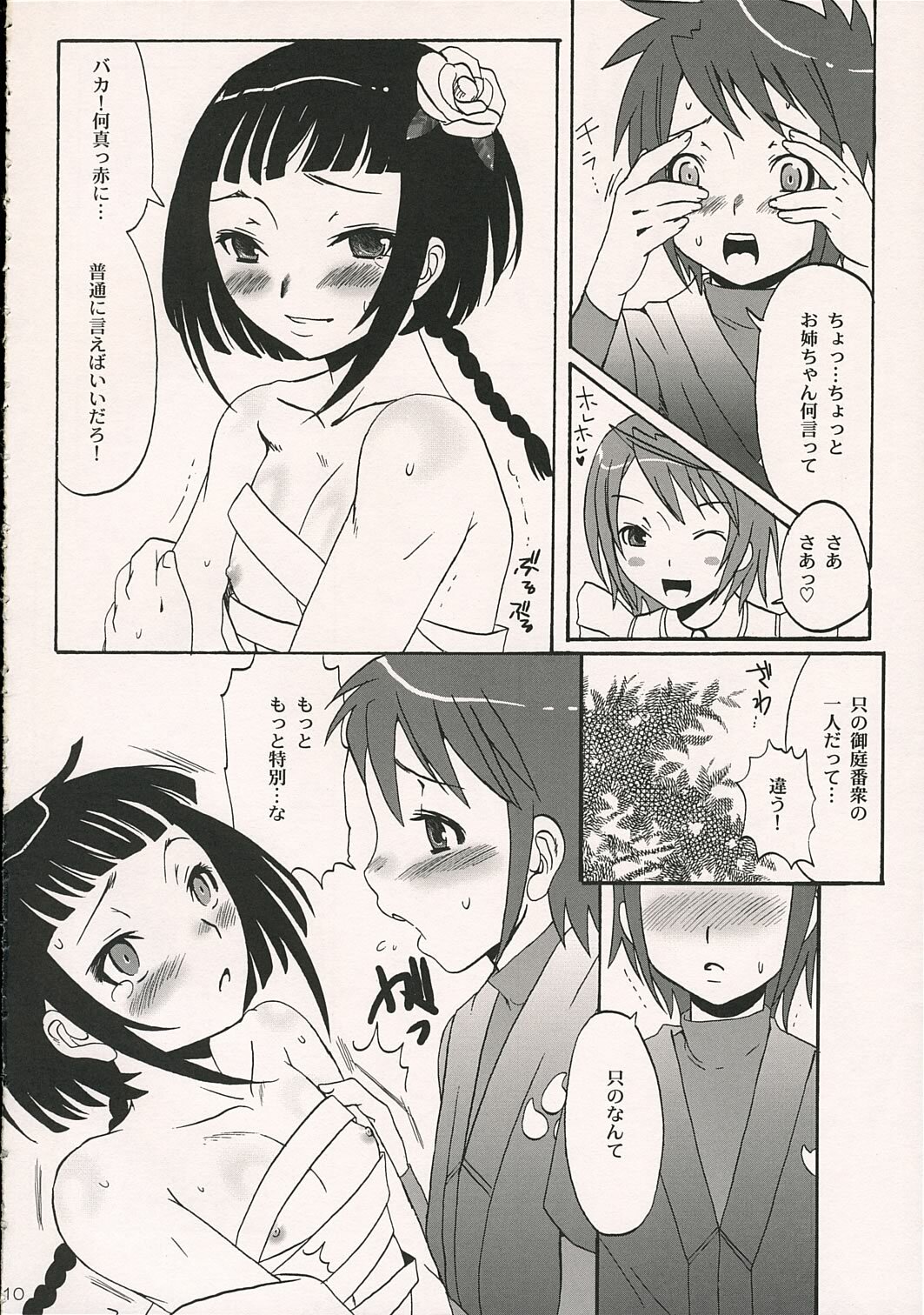 (SC30) [Chika Sekai (Palco Nagashima)] Otome in Jipang (Mai-Otome) page 9 full