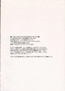 (SC30) [Chika Sekai (Palco Nagashima)] Otome in Jipang (Mai-Otome) - page 3