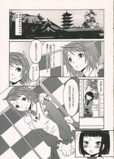 (SC30) [Chika Sekai (Palco Nagashima)] Otome in Jipang (Mai-Otome) - page 4