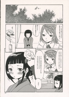 (SC30) [Chika Sekai (Palco Nagashima)] Otome in Jipang (Mai-Otome) - page 5