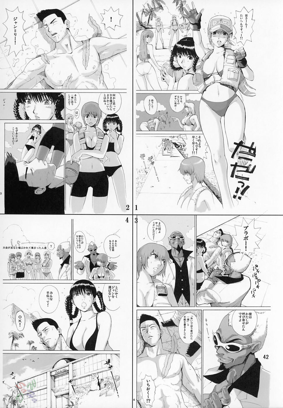 (C68) [Pururun Estate (Kamitsuki Manmaru)] Cricket (Dead or Alive Xtreme Beach Volleyball) [English] [SaHa] page 41 full