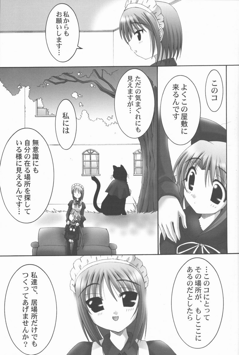 (CR31) [Abarenbow Tengu (Daitengu Iori, Izumi Yuujiro)] ABARETSUKIYO 3 (Tsukihime) page 12 full