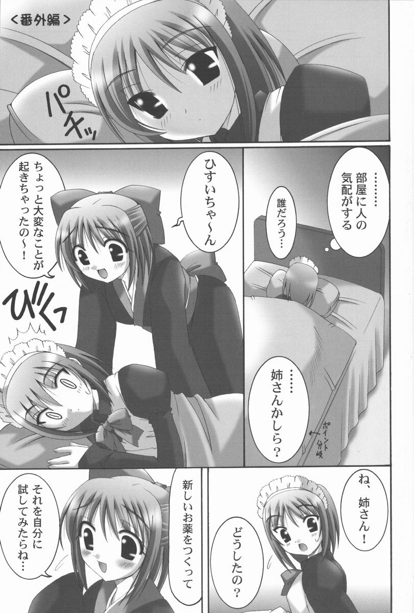 (CR31) [Abarenbow Tengu (Daitengu Iori, Izumi Yuujiro)] ABARETSUKIYO 3 (Tsukihime) page 16 full