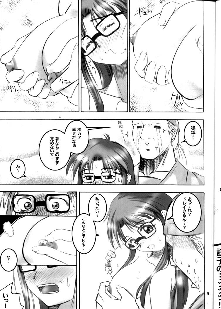 (CR31) [Goromenz (Yasui Riosuke)] Rub or Die (Read or Die) page 8 full