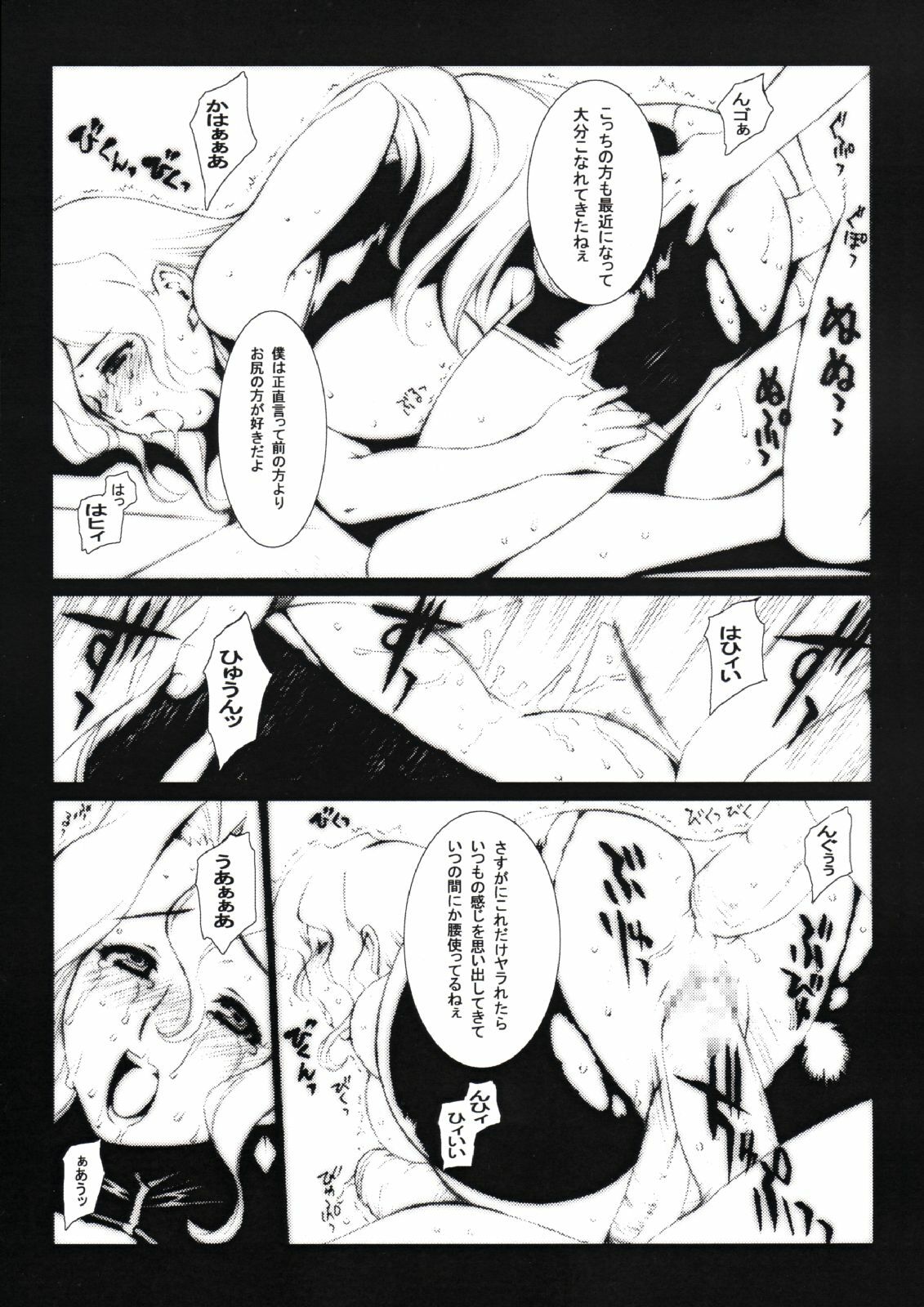 (CR35) [Hagakure (Lot105)] Liquid Paper (Read or Die) page 16 full