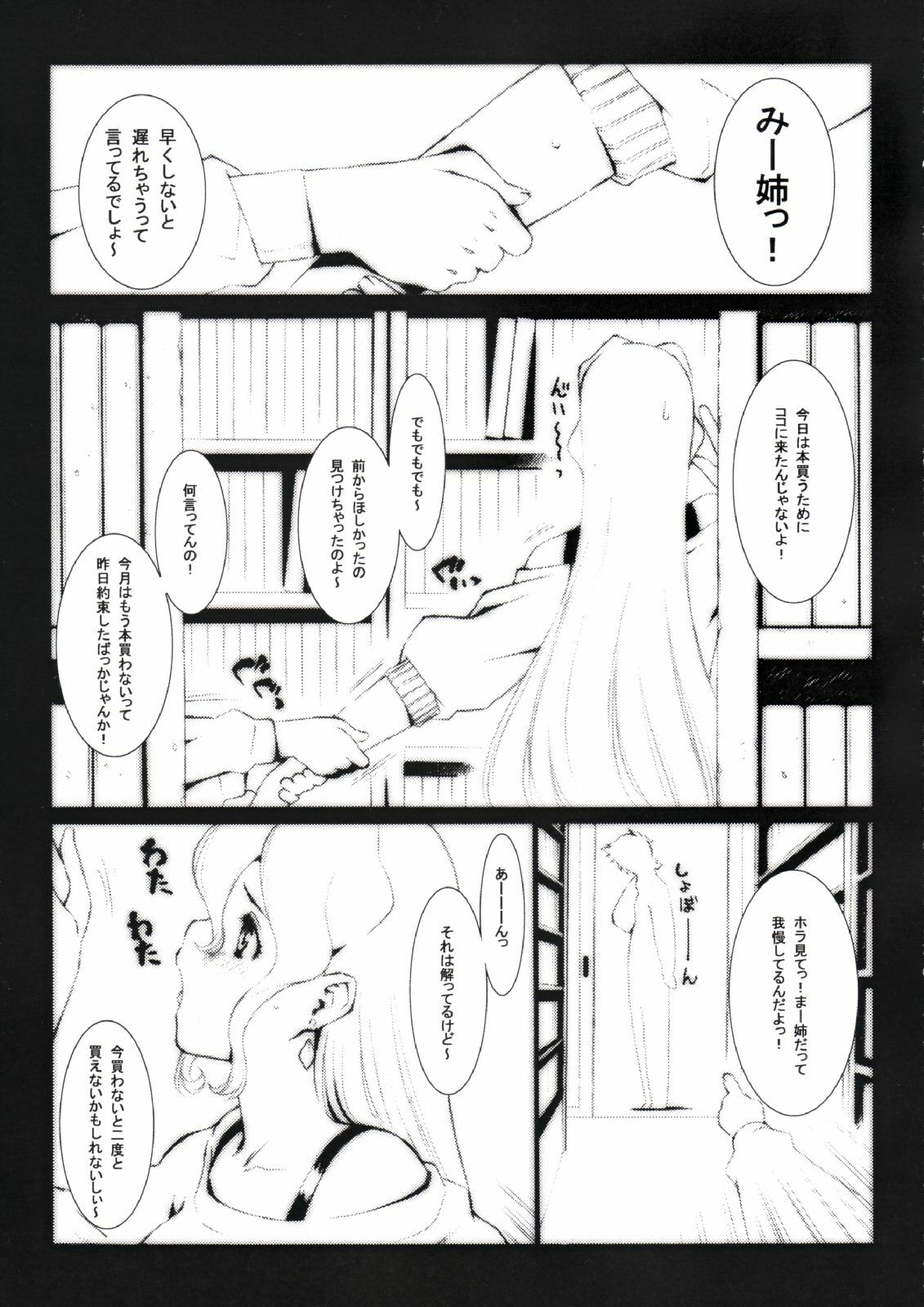 (CR35) [Hagakure (Lot105)] Liquid Paper (Read or Die) page 4 full