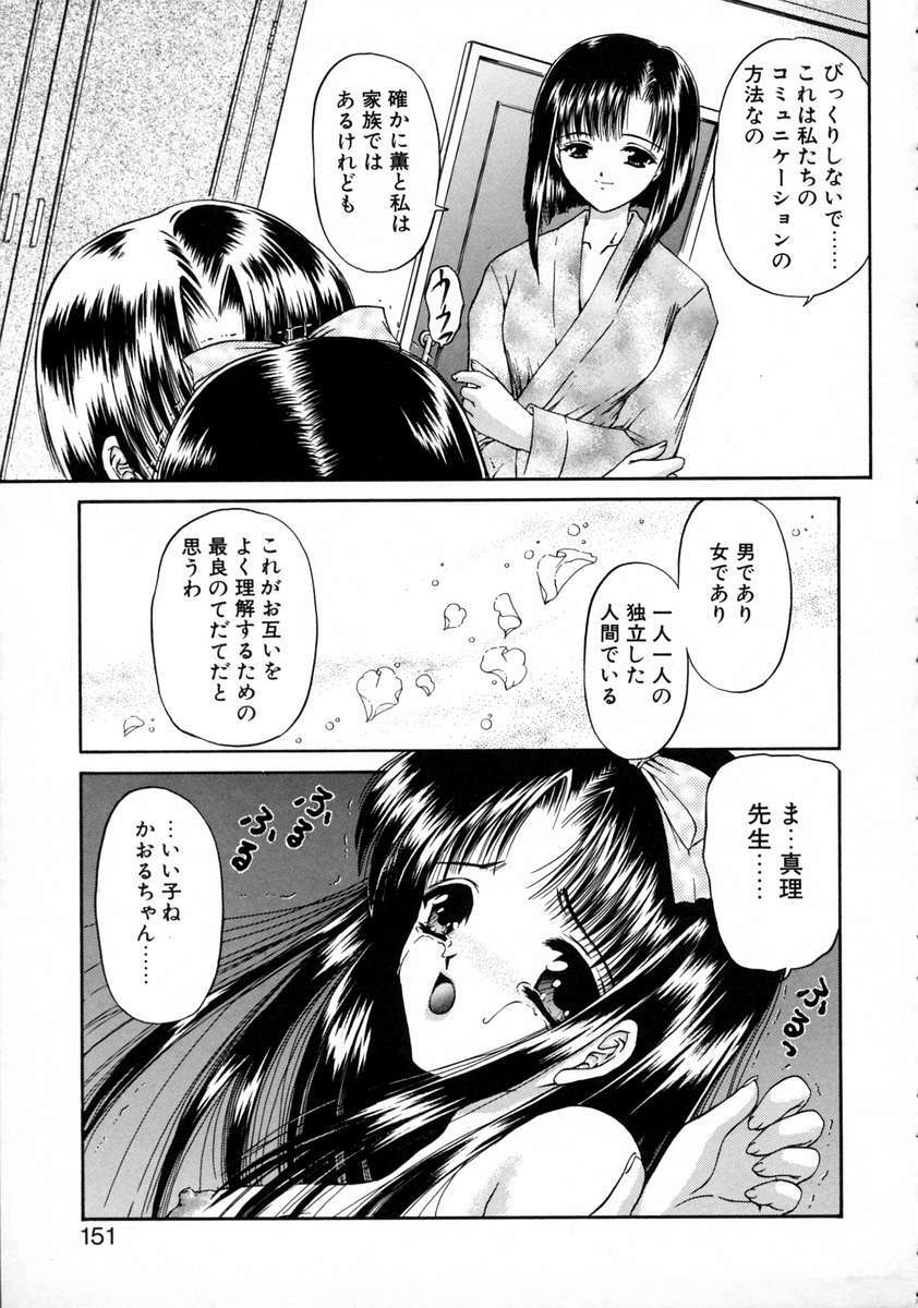 [URANO MAMI] Haru Urara page 153 full