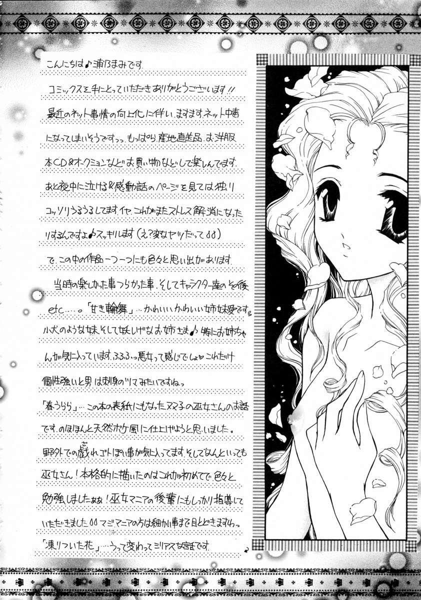 [URANO MAMI] Haru Urara page 184 full