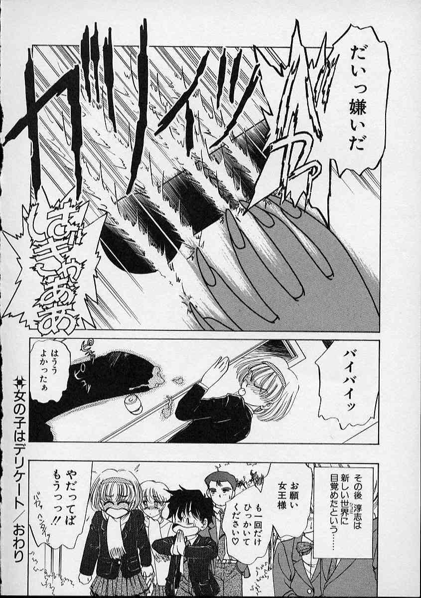 [Sada Ko-Ji] Onnanoko wa Delicate page 141 full