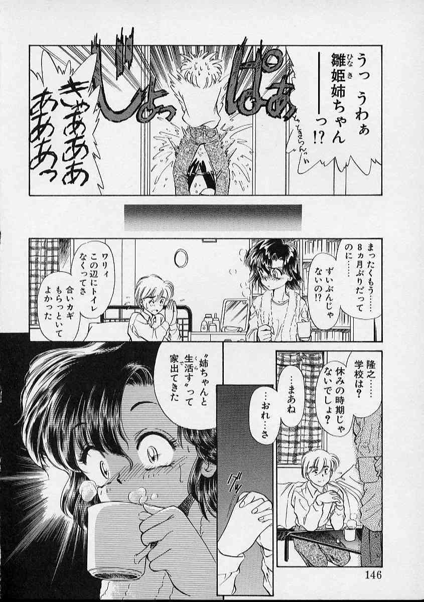 [Sada Ko-Ji] Onnanoko wa Delicate page 147 full