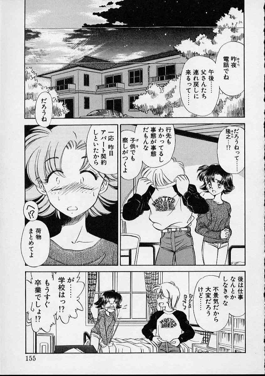 [Sada Ko-Ji] Onnanoko wa Delicate page 156 full