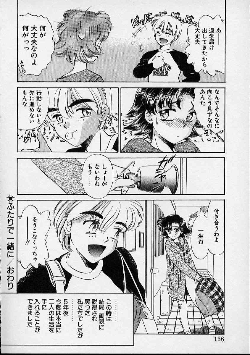 [Sada Ko-Ji] Onnanoko wa Delicate page 157 full