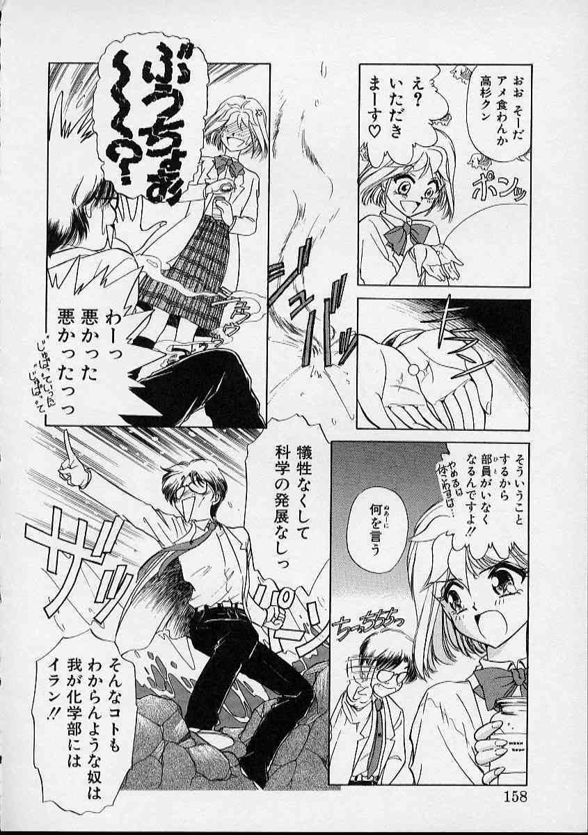 [Sada Ko-Ji] Onnanoko wa Delicate page 159 full