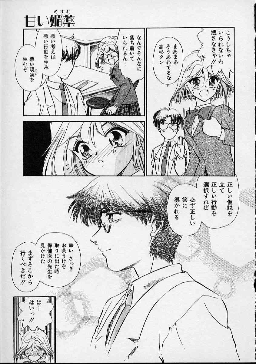 [Sada Ko-Ji] Onnanoko wa Delicate page 162 full