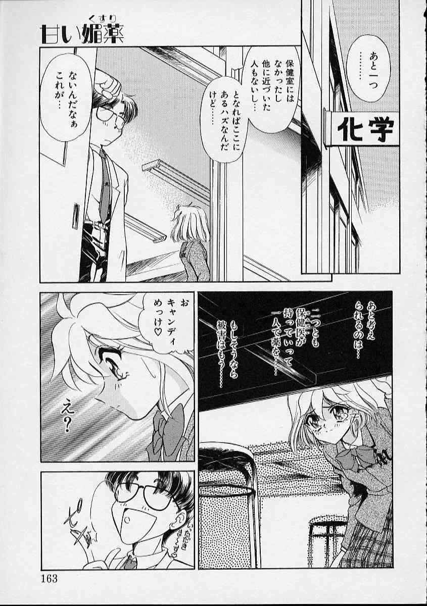 [Sada Ko-Ji] Onnanoko wa Delicate page 164 full