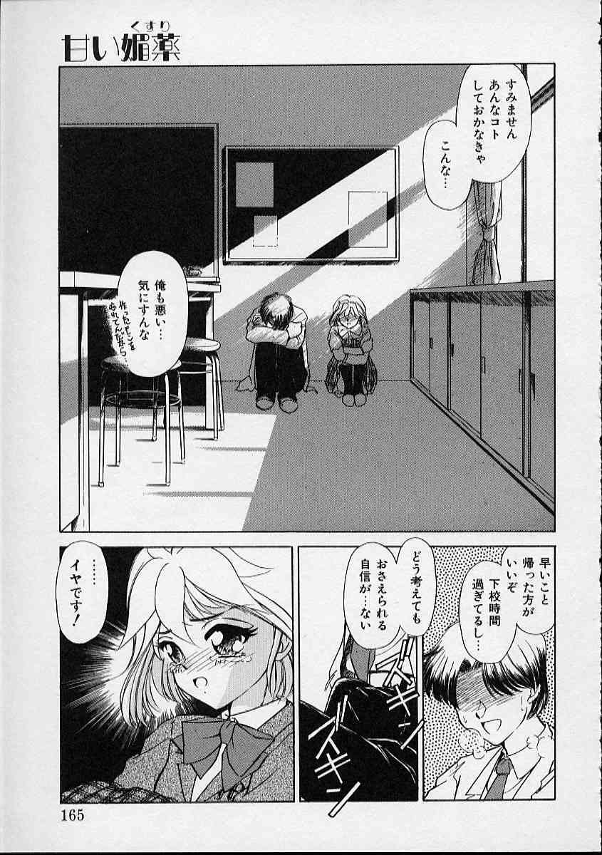 [Sada Ko-Ji] Onnanoko wa Delicate page 166 full