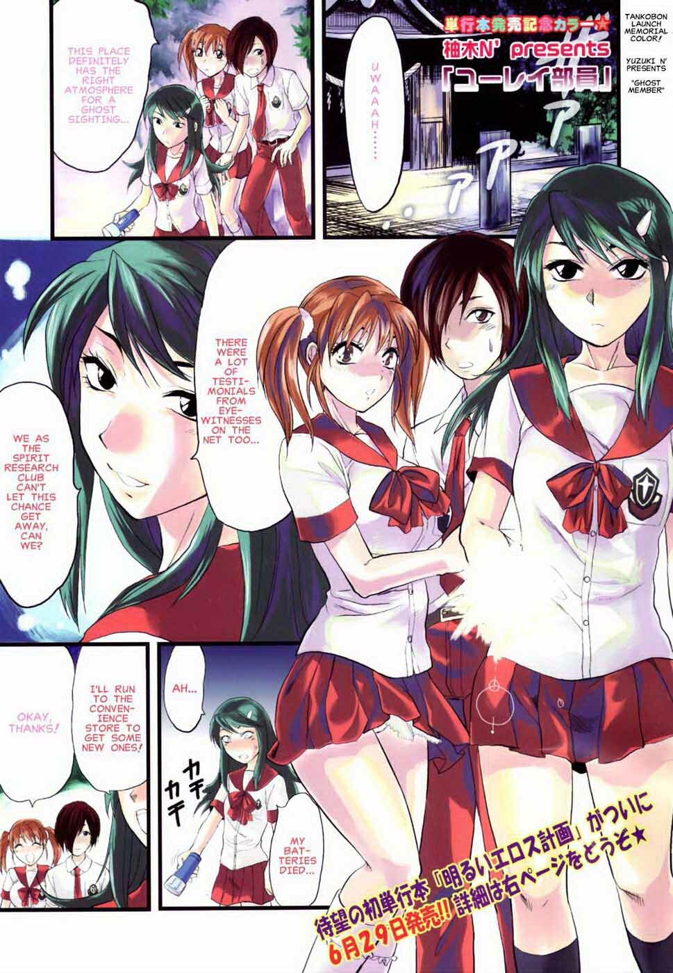 [Yuzuki N Dash] Yuurei Buin | Ghost Member [English] [Clearly Guilty Translations] page 1 full