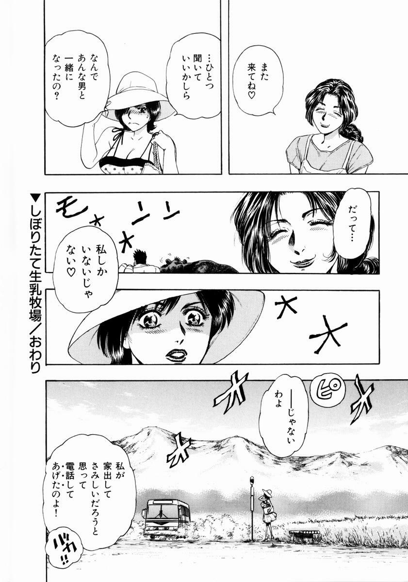 [Takada Kouichi] Onee-san no Milk Hole page 150 full