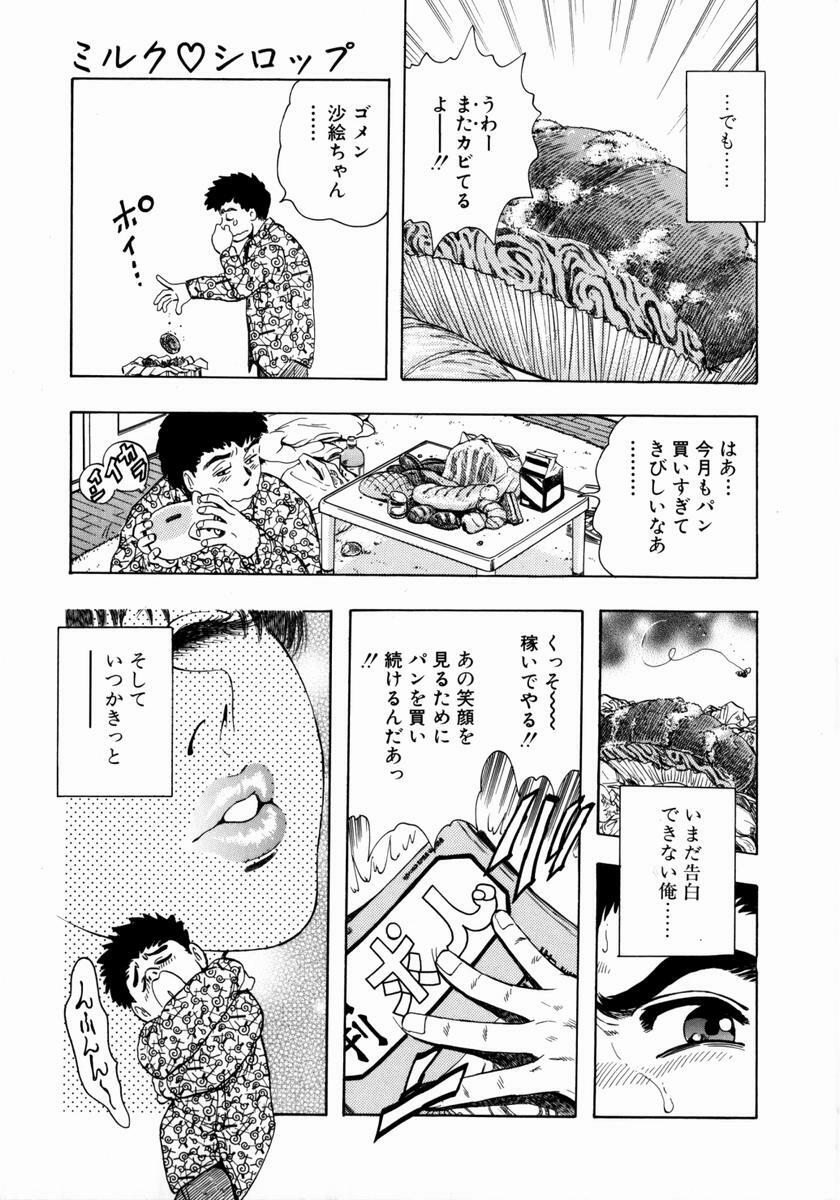 [Takada Kouichi] Onee-san no Milk Hole page 88 full