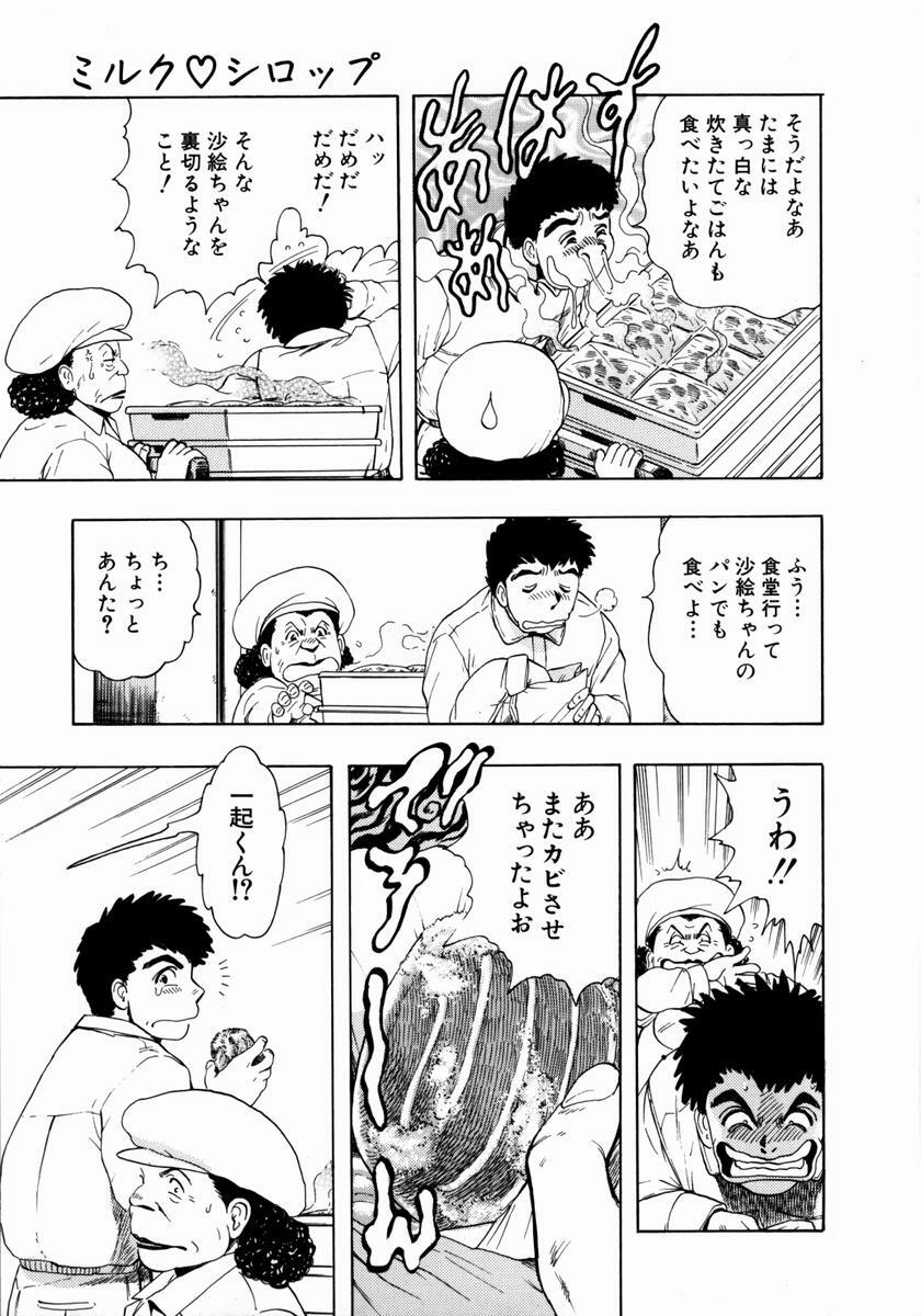 [Takada Kouichi] Onee-san no Milk Hole page 90 full