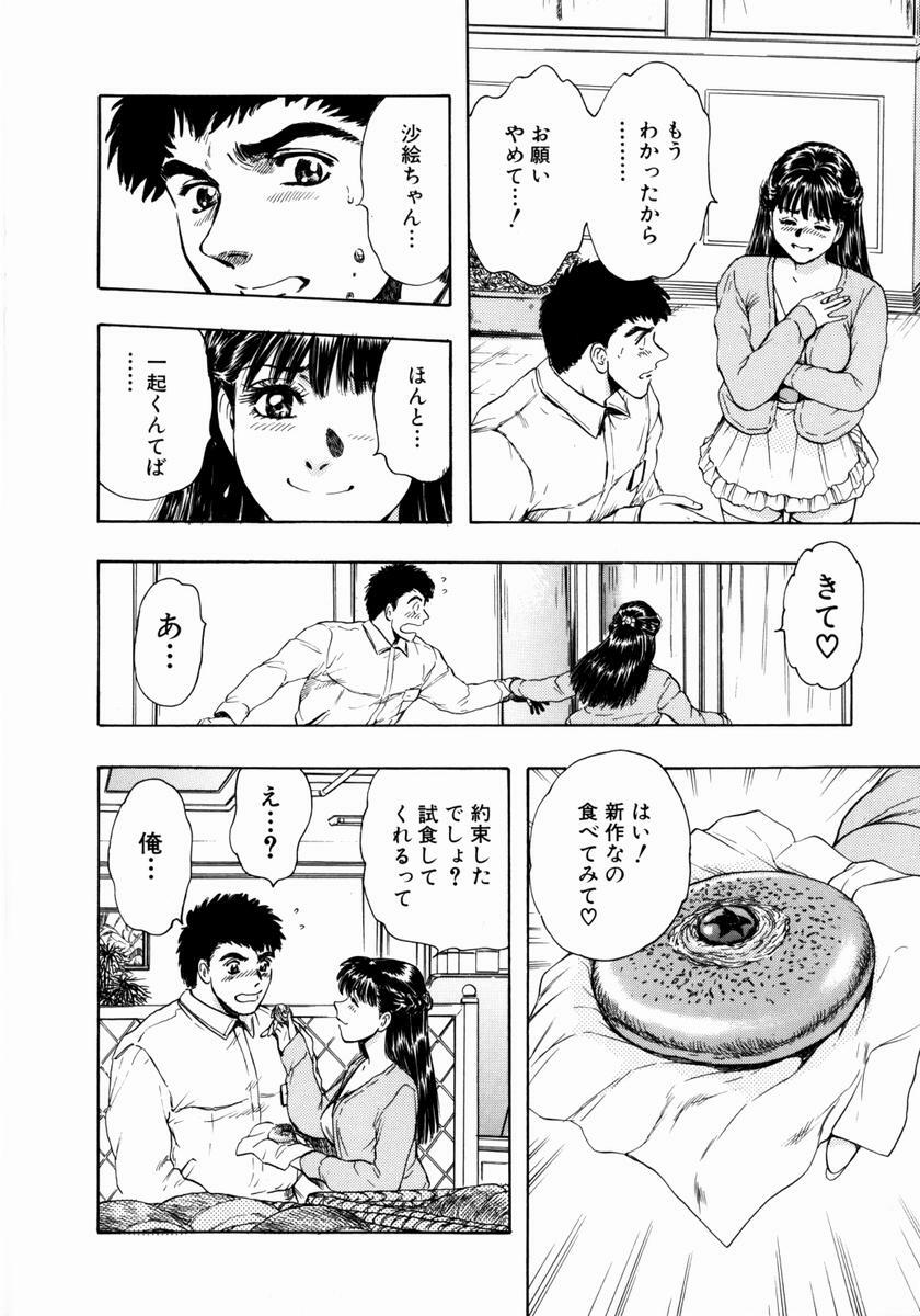 [Takada Kouichi] Onee-san no Milk Hole page 95 full