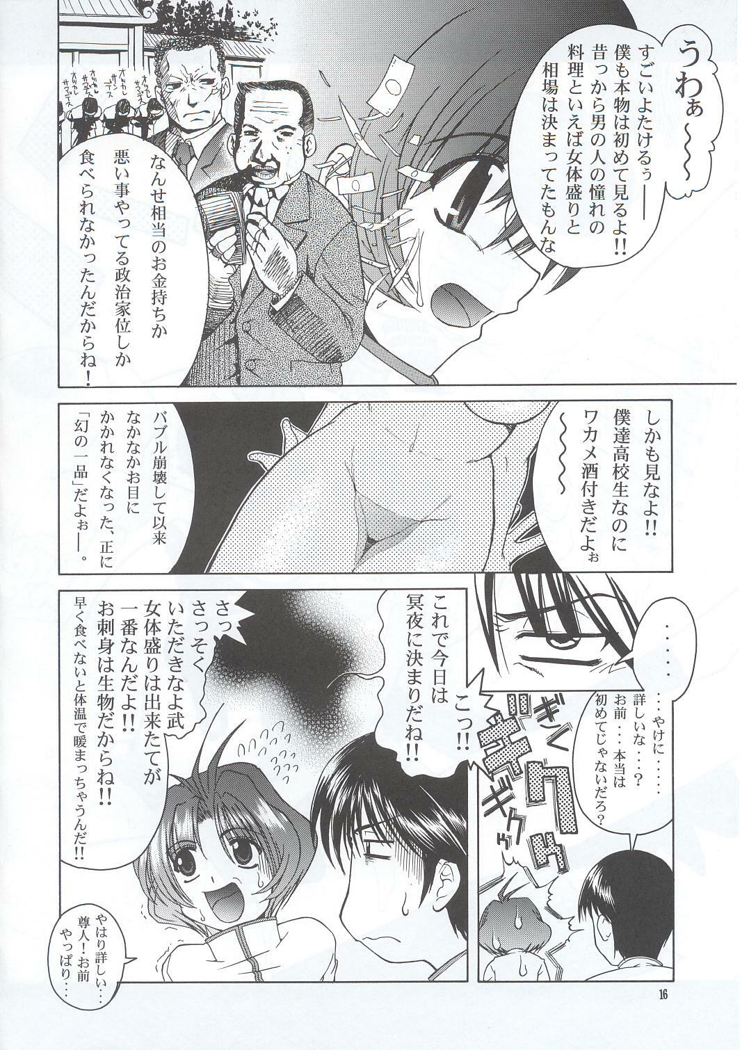 (C63) [GOLD RUSH (Suzuki Address)] Osechi Ryouri (Muv-Luv) page 15 full