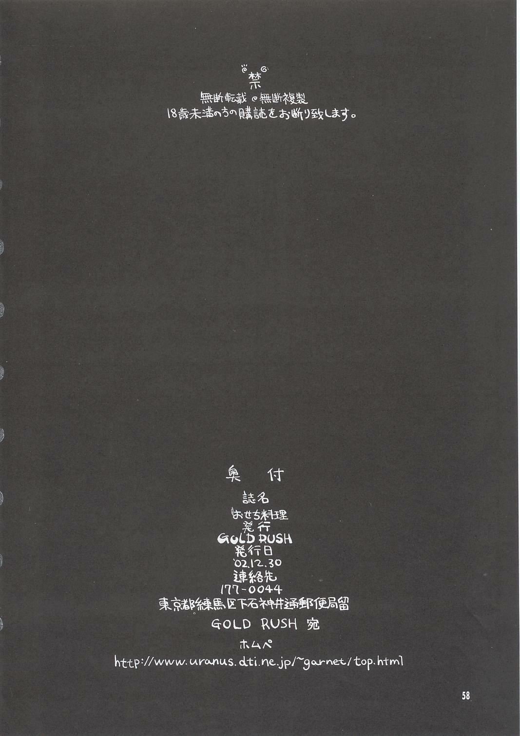 (C63) [GOLD RUSH (Suzuki Address)] Osechi Ryouri (Muv-Luv) page 57 full