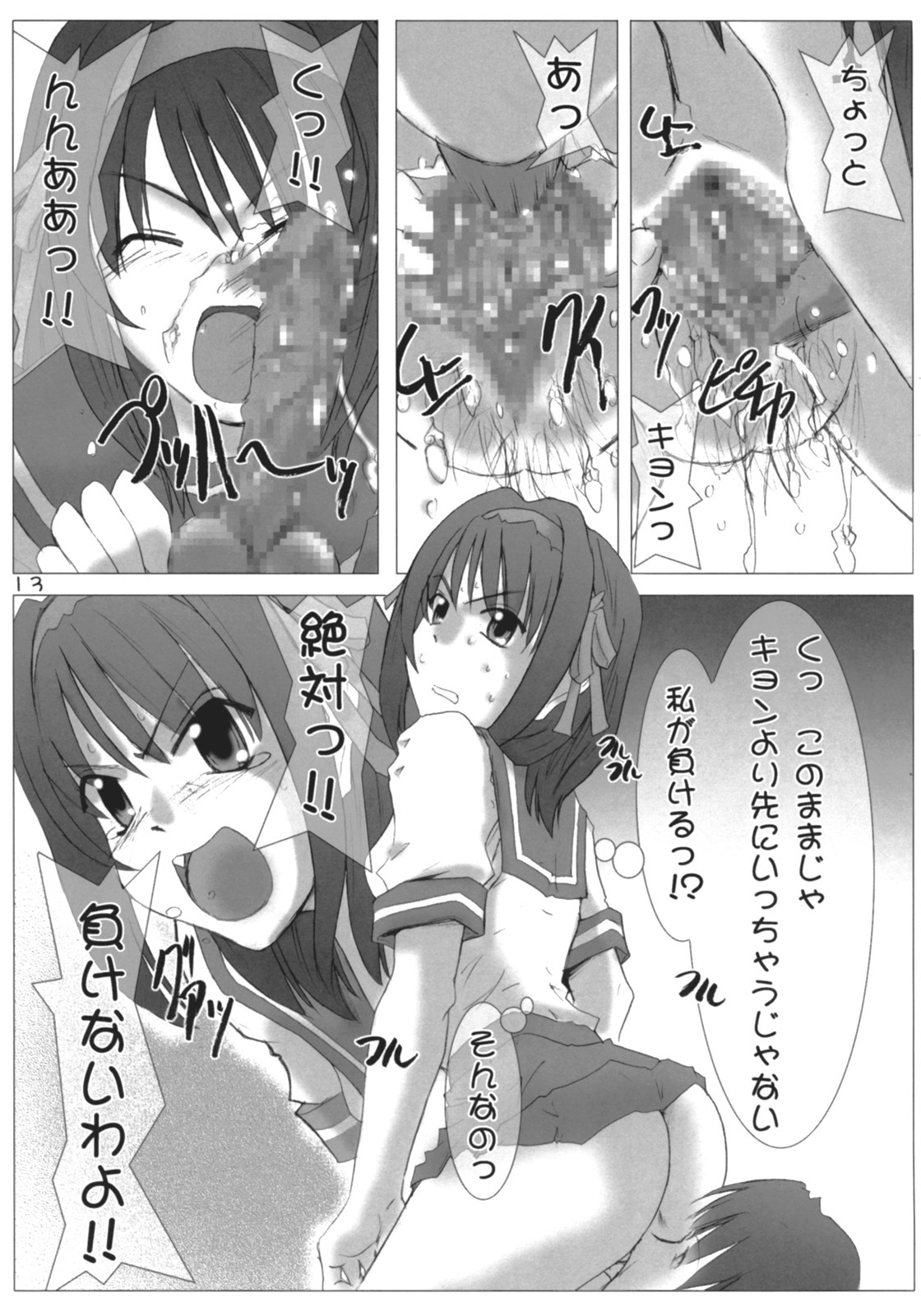 (SC32) [Burning Hammer (Fukui Sora)] Desho Desho (Suzumiya Haruhi no Yuuutsu) page 12 full