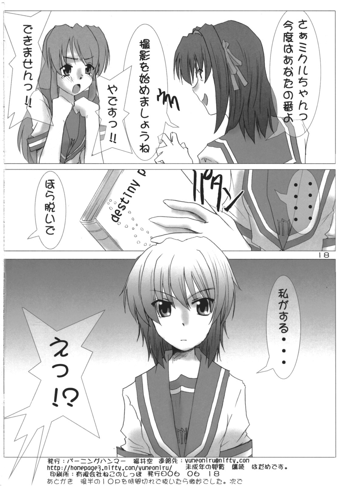 (SC32) [Burning Hammer (Fukui Sora)] Desho Desho (Suzumiya Haruhi no Yuuutsu) page 17 full